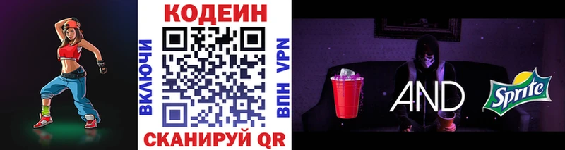 Codein напиток Lean (лин) Серафимович